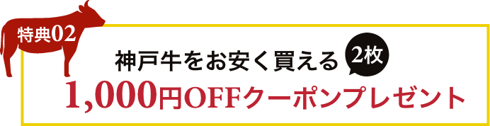 1,000円OFFクーポンプレゼント